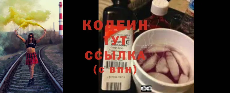 Codein Purple Drank  ОМГ ОМГ ONION  Зуевка 